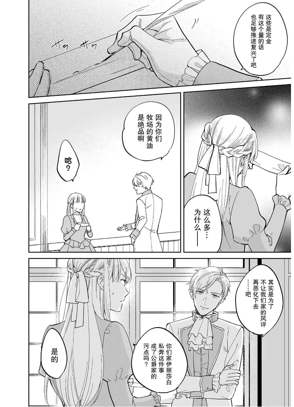 《伊丽莎白大小姐华丽的替身生活》漫画最新章节第1话免费下拉式在线观看章节第【11】张图片