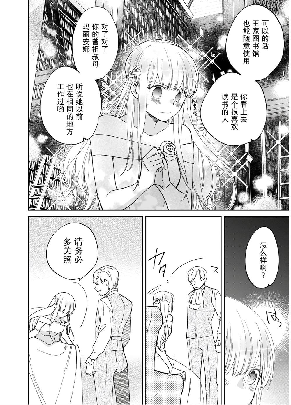 《伊丽莎白大小姐华丽的替身生活》漫画最新章节第4话免费下拉式在线观看章节第【8】张图片