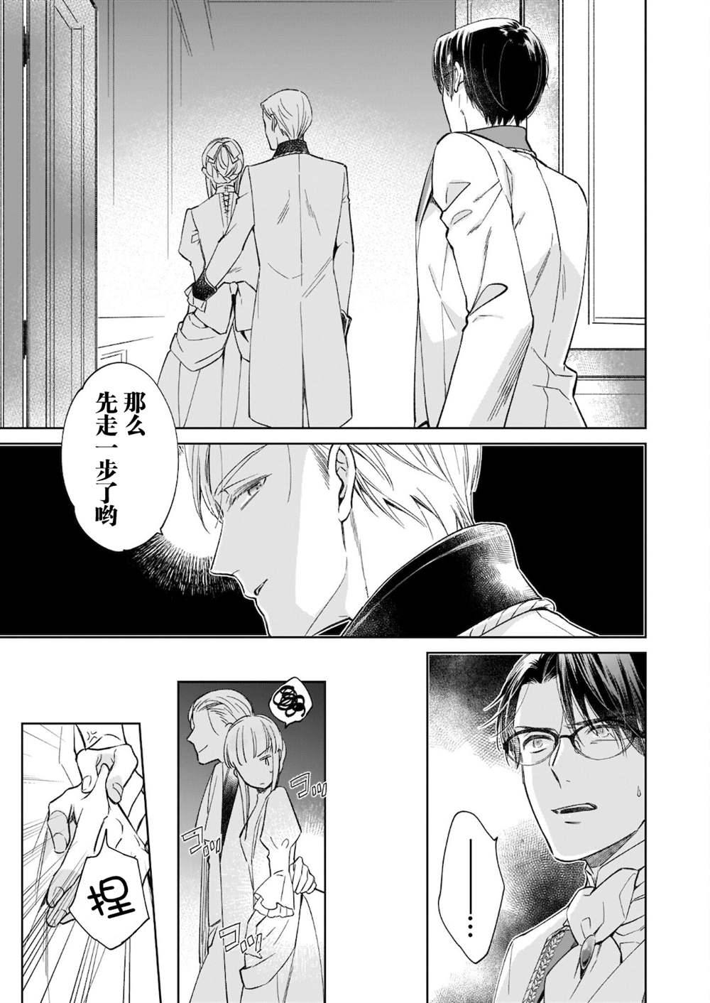 《伊丽莎白大小姐华丽的替身生活》漫画最新章节第8话免费下拉式在线观看章节第【15】张图片