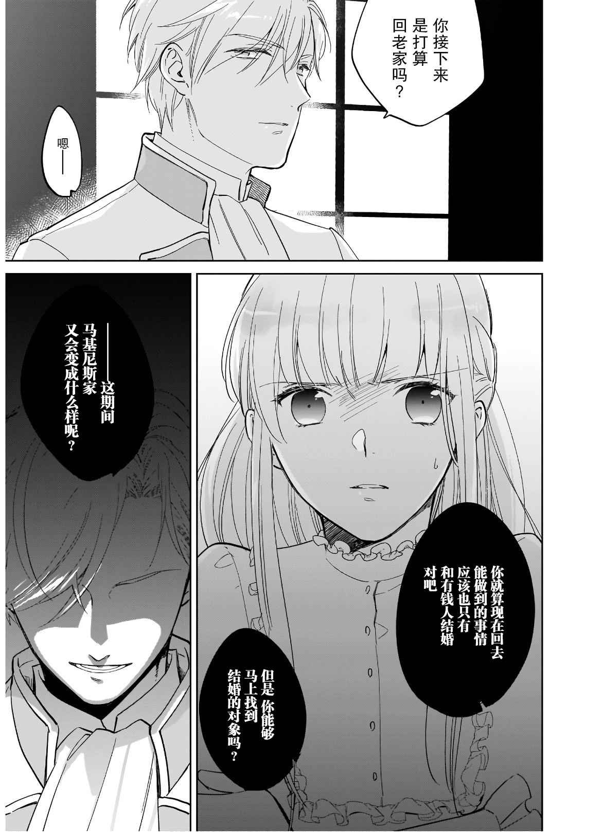 《伊丽莎白大小姐华丽的替身生活》漫画最新章节第1话免费下拉式在线观看章节第【12】张图片