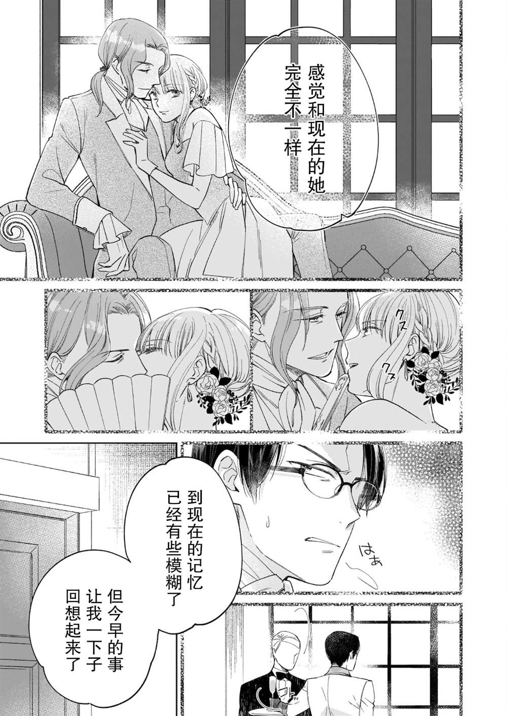 《伊丽莎白大小姐华丽的替身生活》漫画最新章节第8话免费下拉式在线观看章节第【5】张图片