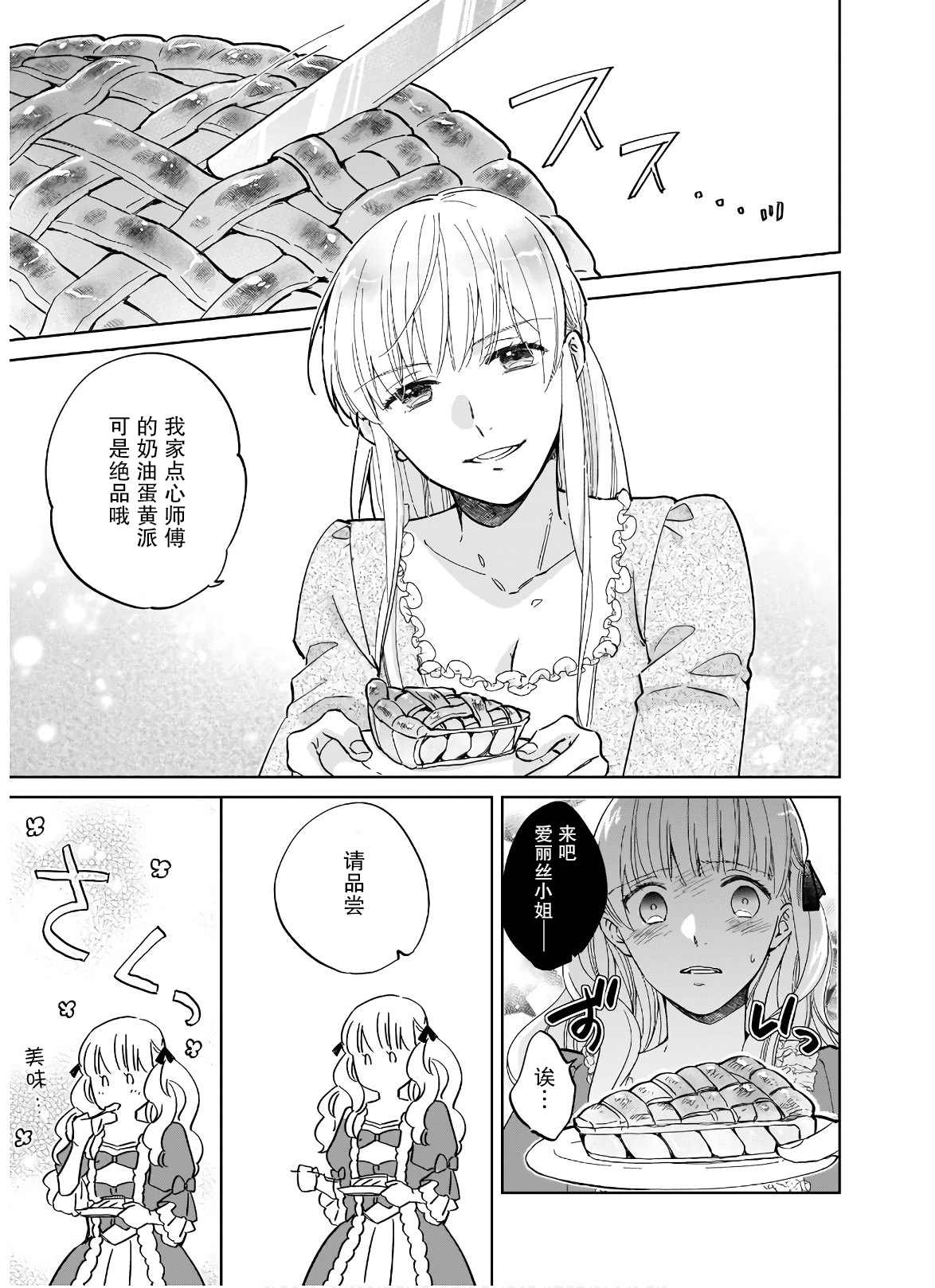 《伊丽莎白大小姐华丽的替身生活》漫画最新章节第2话免费下拉式在线观看章节第【11】张图片