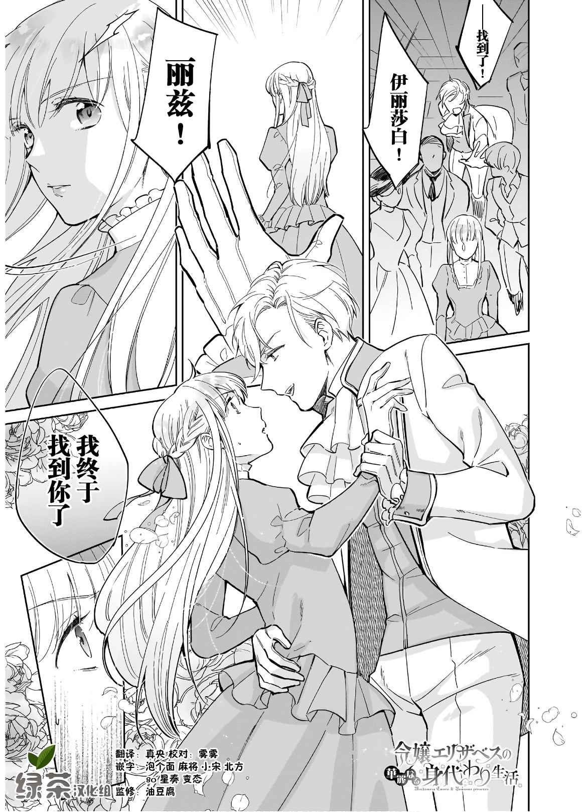 《伊丽莎白大小姐华丽的替身生活》漫画最新章节第1话免费下拉式在线观看章节第【2】张图片