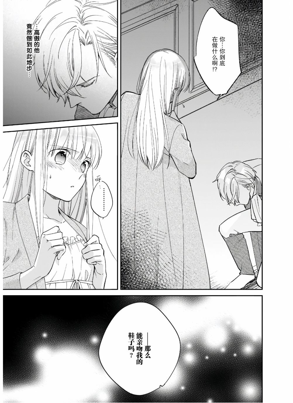 《伊丽莎白大小姐华丽的替身生活》漫画最新章节第6话免费下拉式在线观看章节第【7】张图片