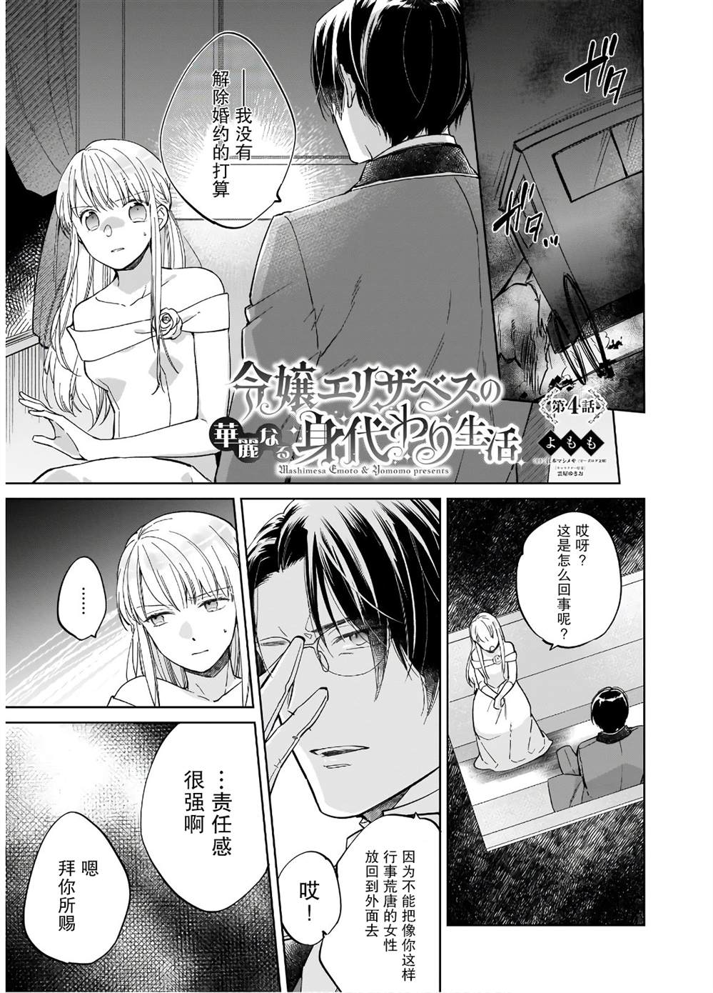 《伊丽莎白大小姐华丽的替身生活》漫画最新章节第4话免费下拉式在线观看章节第【1】张图片