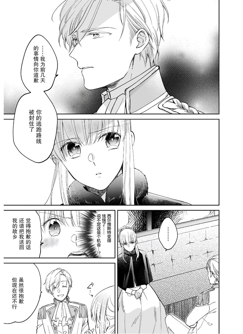 《伊丽莎白大小姐华丽的替身生活》漫画最新章节第7话免费下拉式在线观看章节第【7】张图片