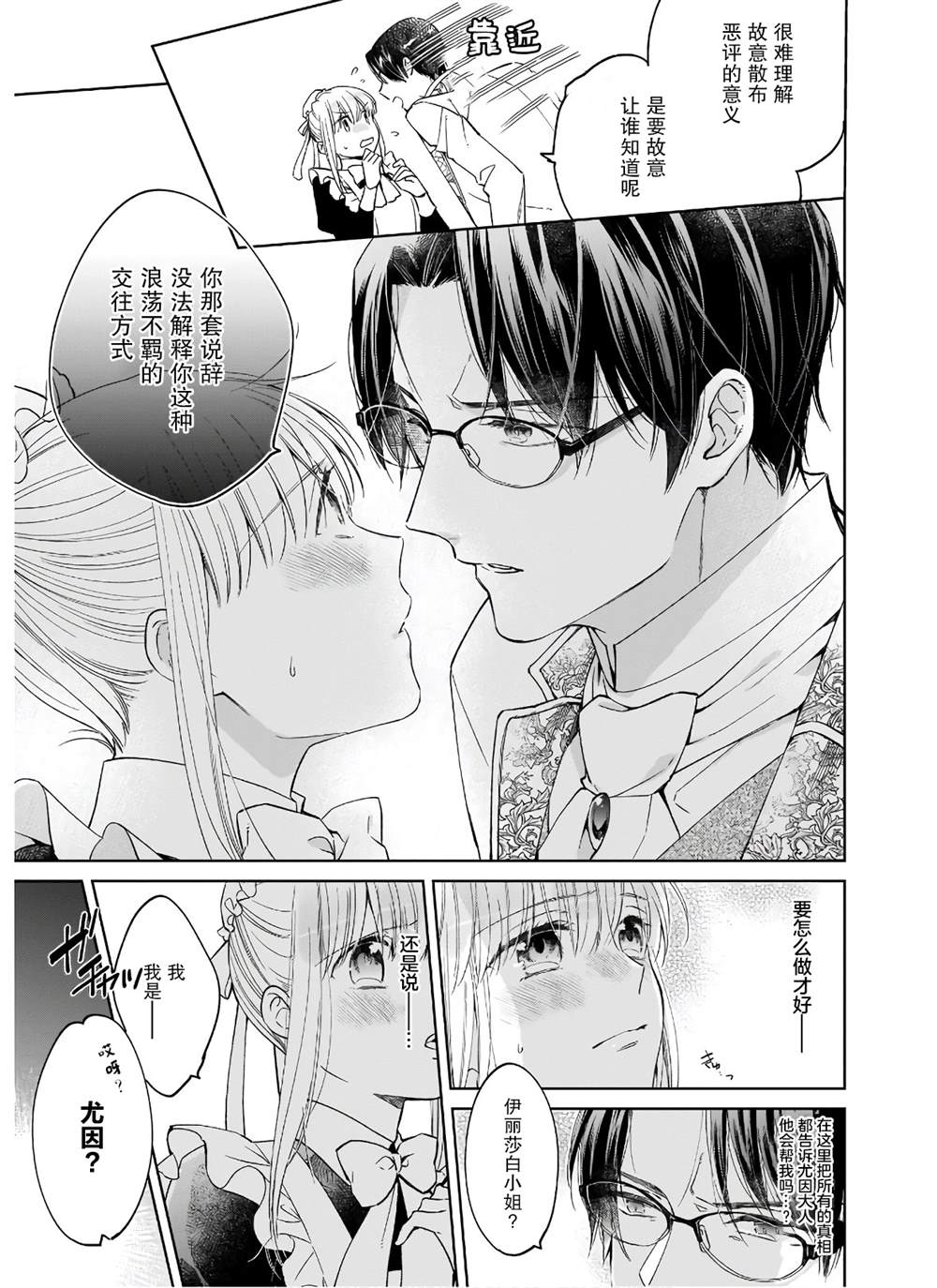 《伊丽莎白大小姐华丽的替身生活》漫画最新章节第7话免费下拉式在线观看章节第【21】张图片