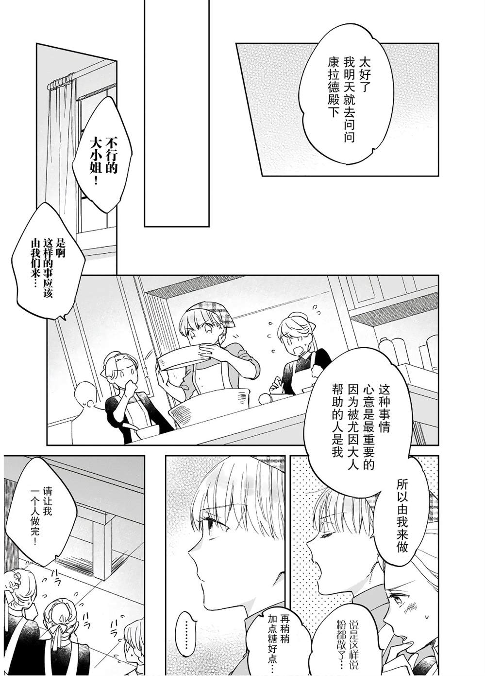 《伊丽莎白大小姐华丽的替身生活》漫画最新章节第4话免费下拉式在线观看章节第【9】张图片