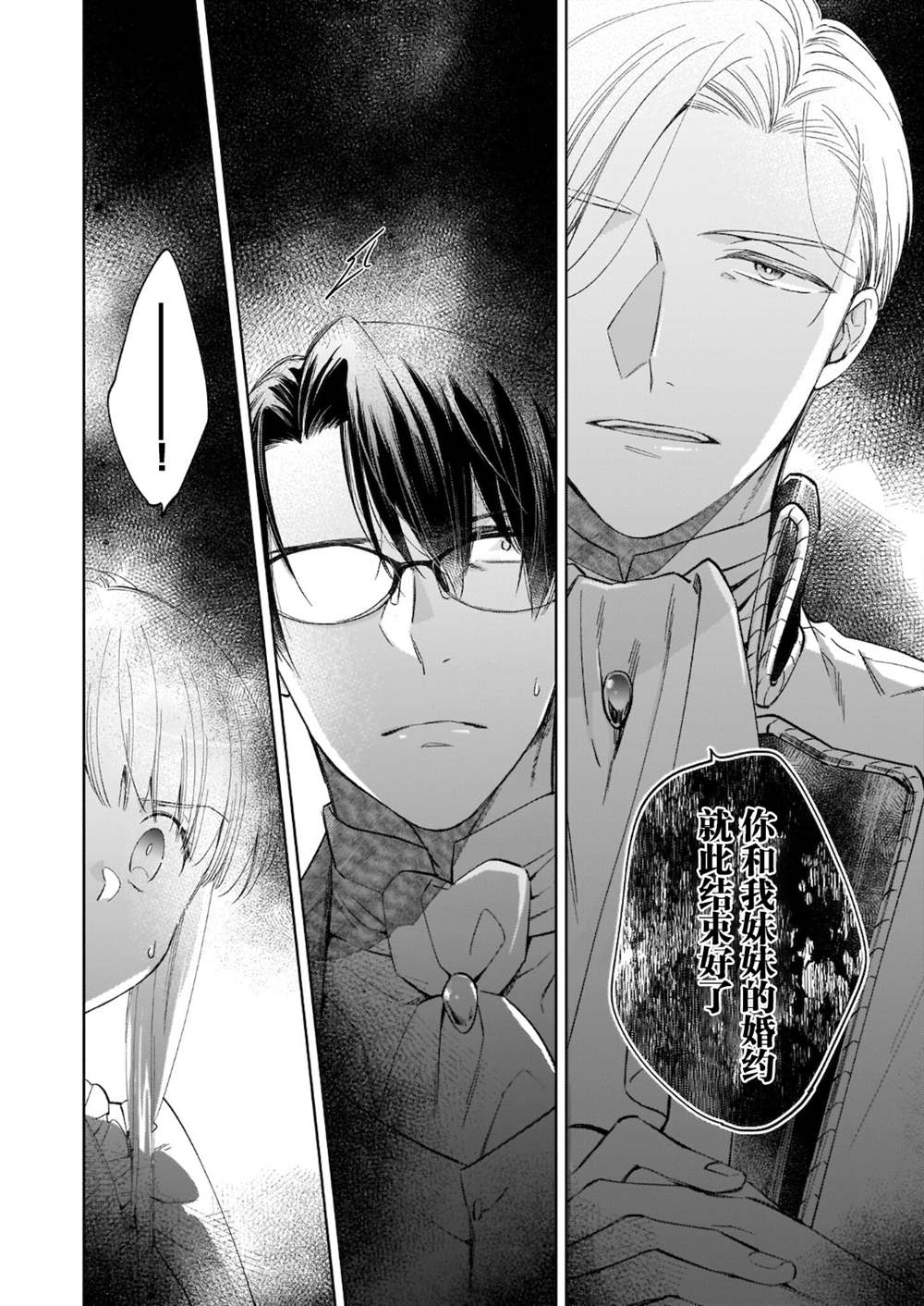 《伊丽莎白大小姐华丽的替身生活》漫画最新章节第8话免费下拉式在线观看章节第【8】张图片