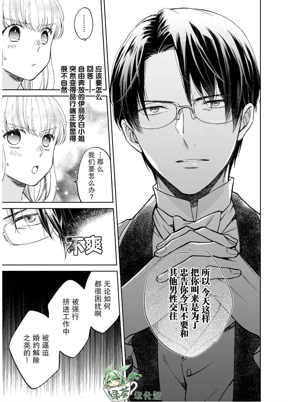 《伊丽莎白大小姐华丽的替身生活》漫画最新章节第3话免费下拉式在线观看章节第【15】张图片