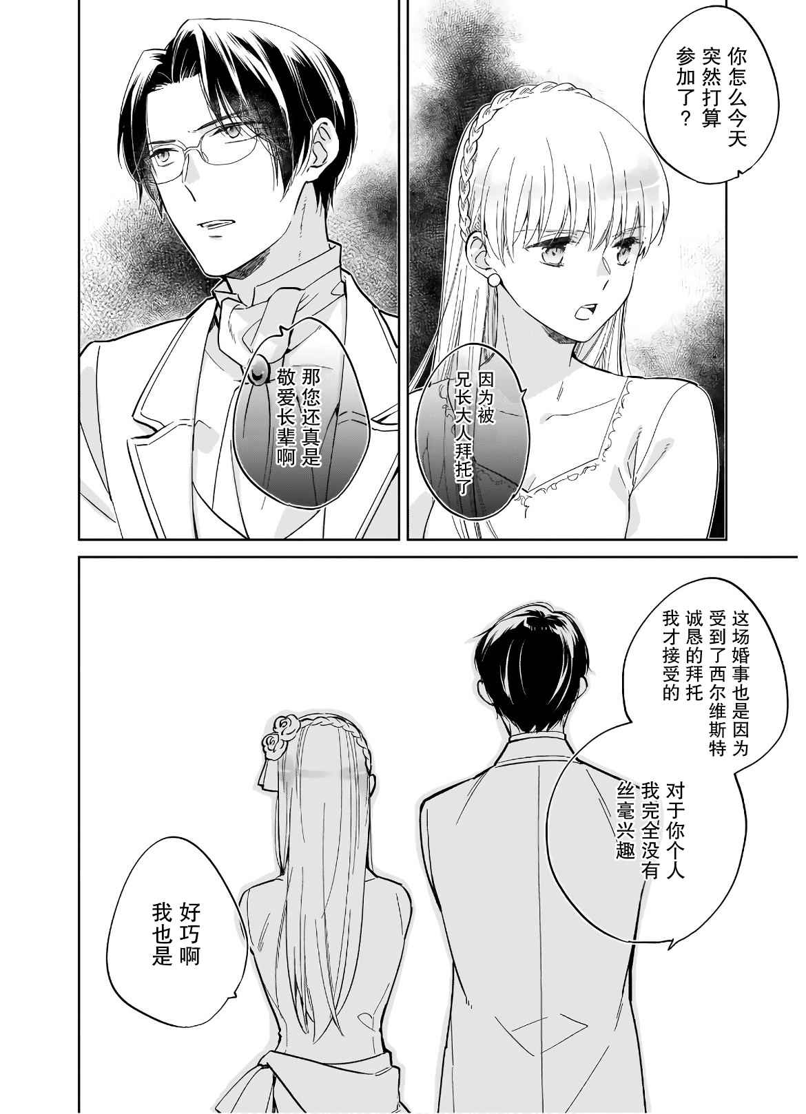 《伊丽莎白大小姐华丽的替身生活》漫画最新章节第1话免费下拉式在线观看章节第【25】张图片