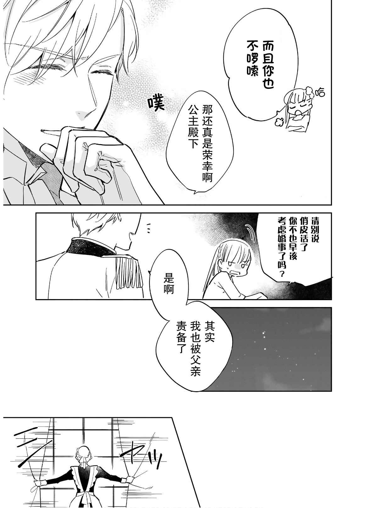 《伊丽莎白大小姐华丽的替身生活》漫画最新章节第1话免费下拉式在线观看章节第【30】张图片