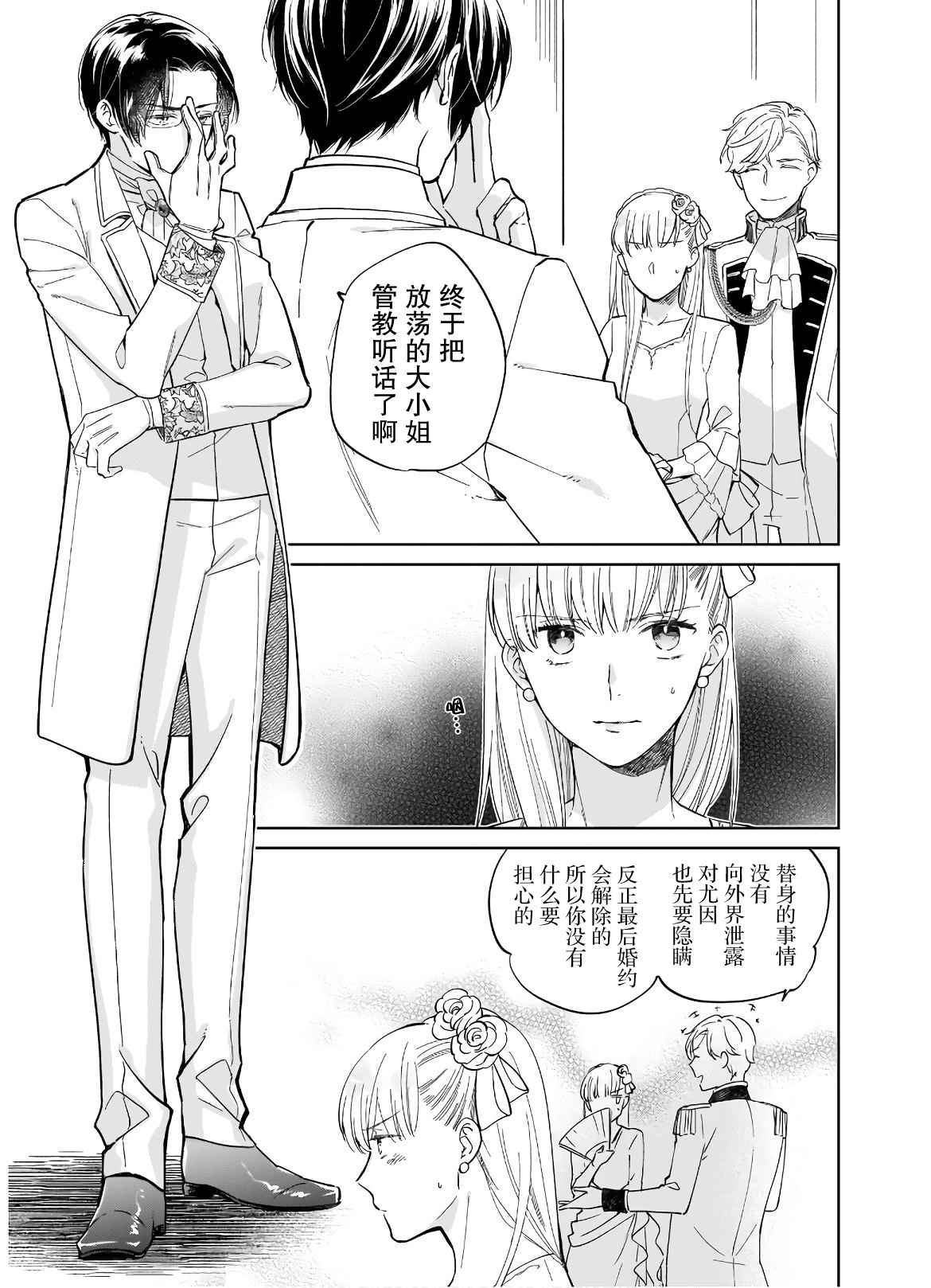 《伊丽莎白大小姐华丽的替身生活》漫画最新章节第1话免费下拉式在线观看章节第【20】张图片