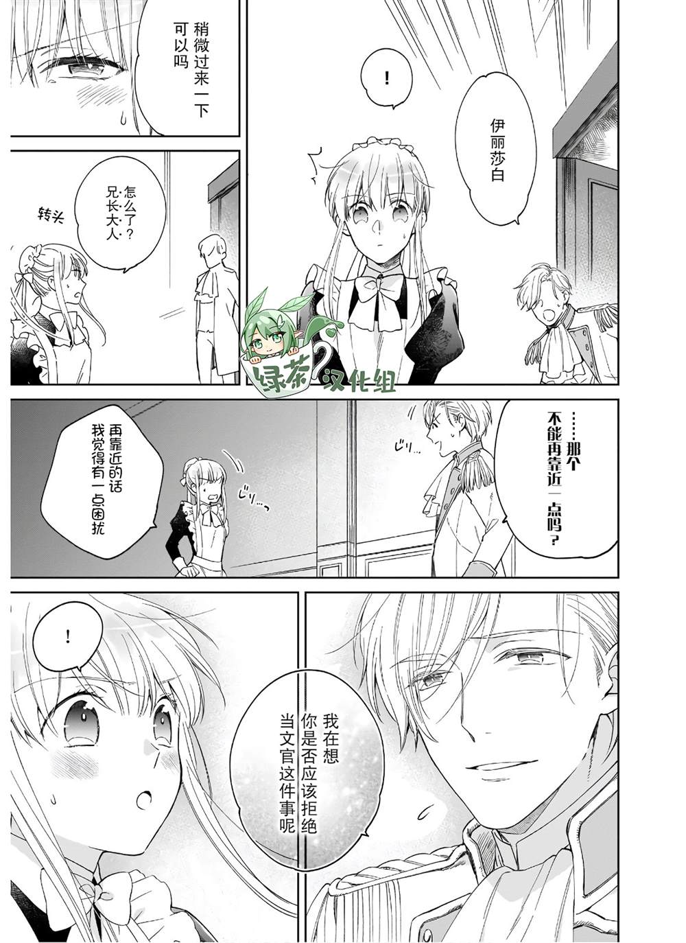 《伊丽莎白大小姐华丽的替身生活》漫画最新章节第7话免费下拉式在线观看章节第【3】张图片