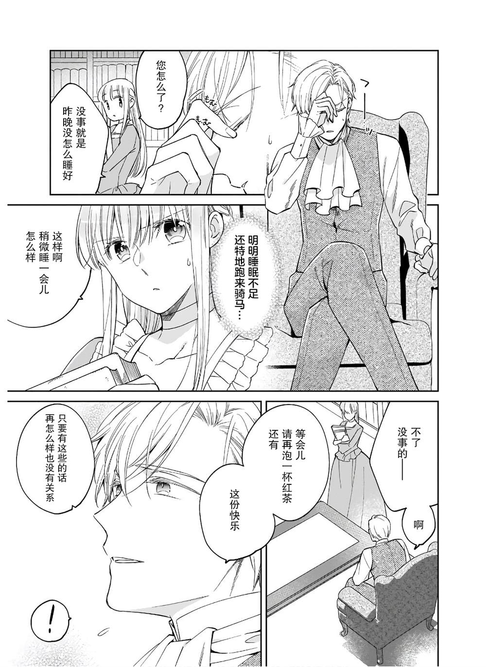 《伊丽莎白大小姐华丽的替身生活》漫画最新章节第7话免费下拉式在线观看章节第【11】张图片