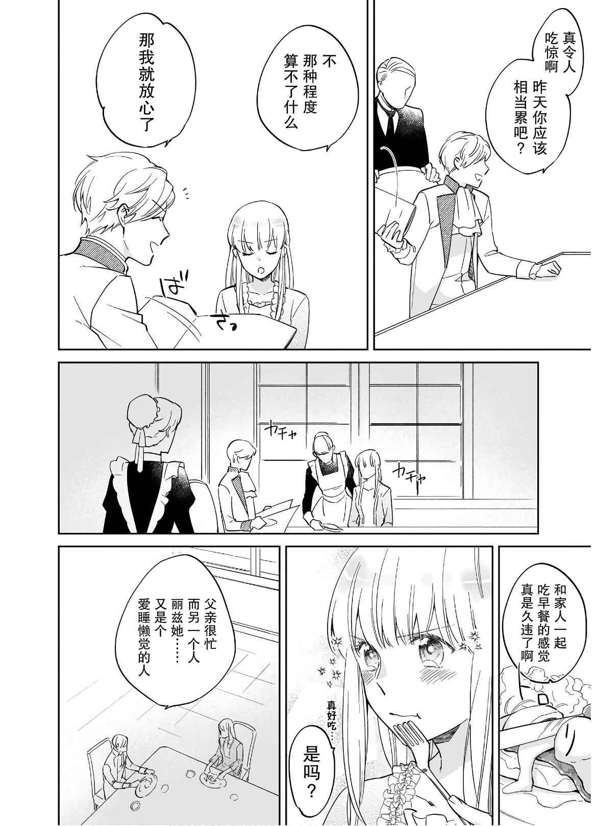 《伊丽莎白大小姐华丽的替身生活》漫画最新章节第1话免费下拉式在线观看章节第【33】张图片