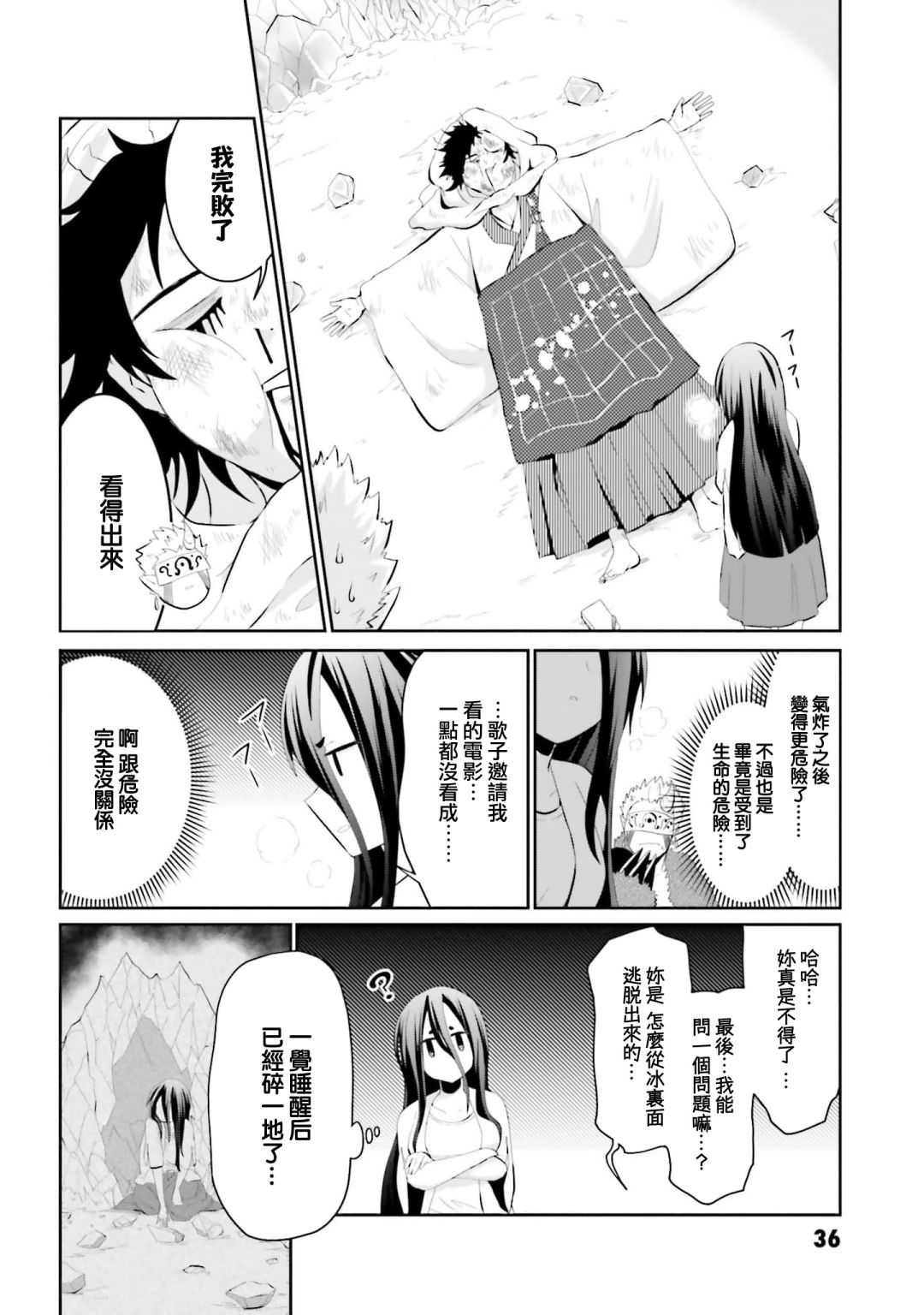 《与怪物的同居生活》漫画最新章节第20话免费下拉式在线观看章节第【6】张图片