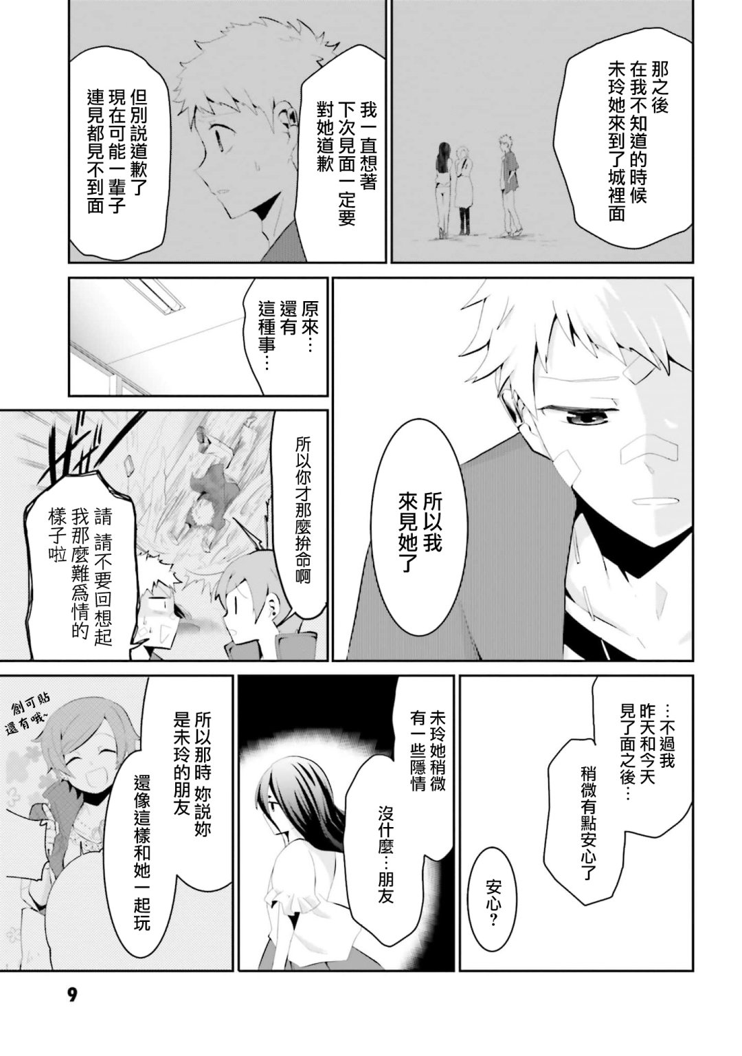 《与怪物的同居生活》漫画最新章节第18话免费下拉式在线观看章节第【10】张图片