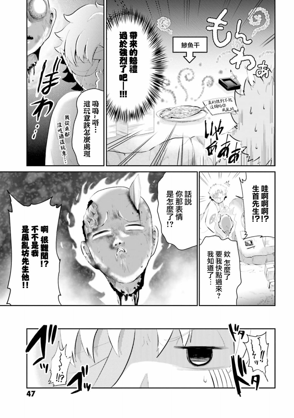 《与怪物的同居生活》漫画最新章节第21话免费下拉式在线观看章节第【3】张图片