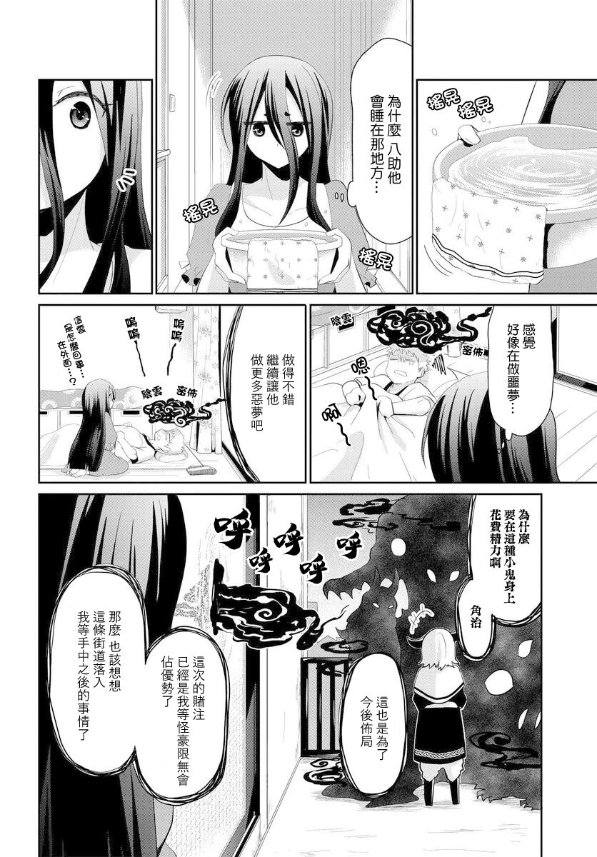 《与怪物的同居生活》漫画最新章节第25话免费下拉式在线观看章节第【6】张图片