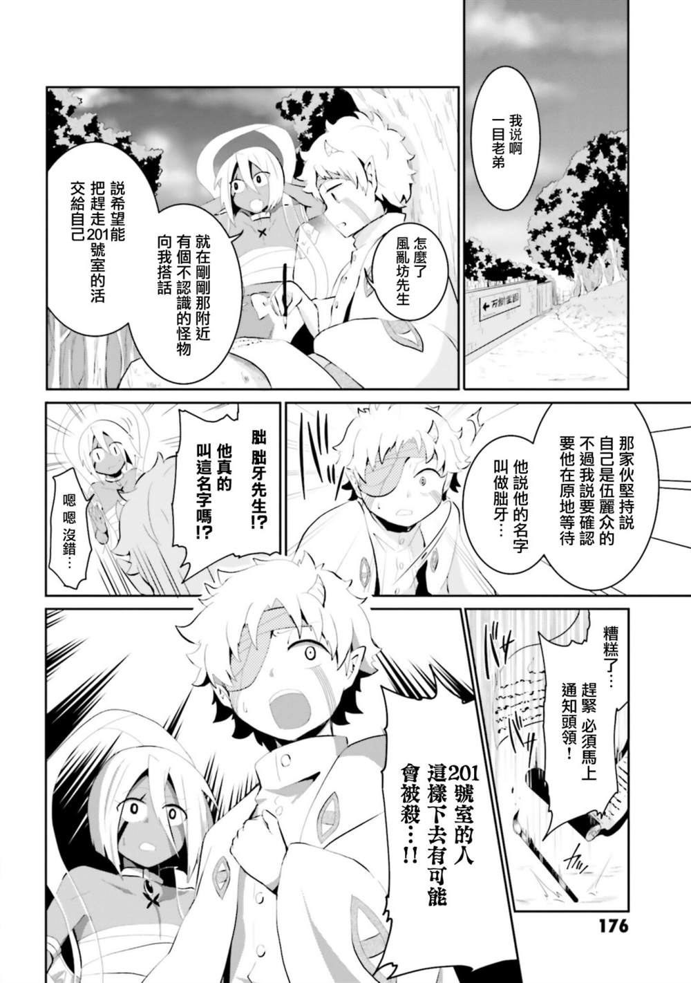 《与怪物的同居生活》漫画最新章节第17话免费下拉式在线观看章节第【10】张图片