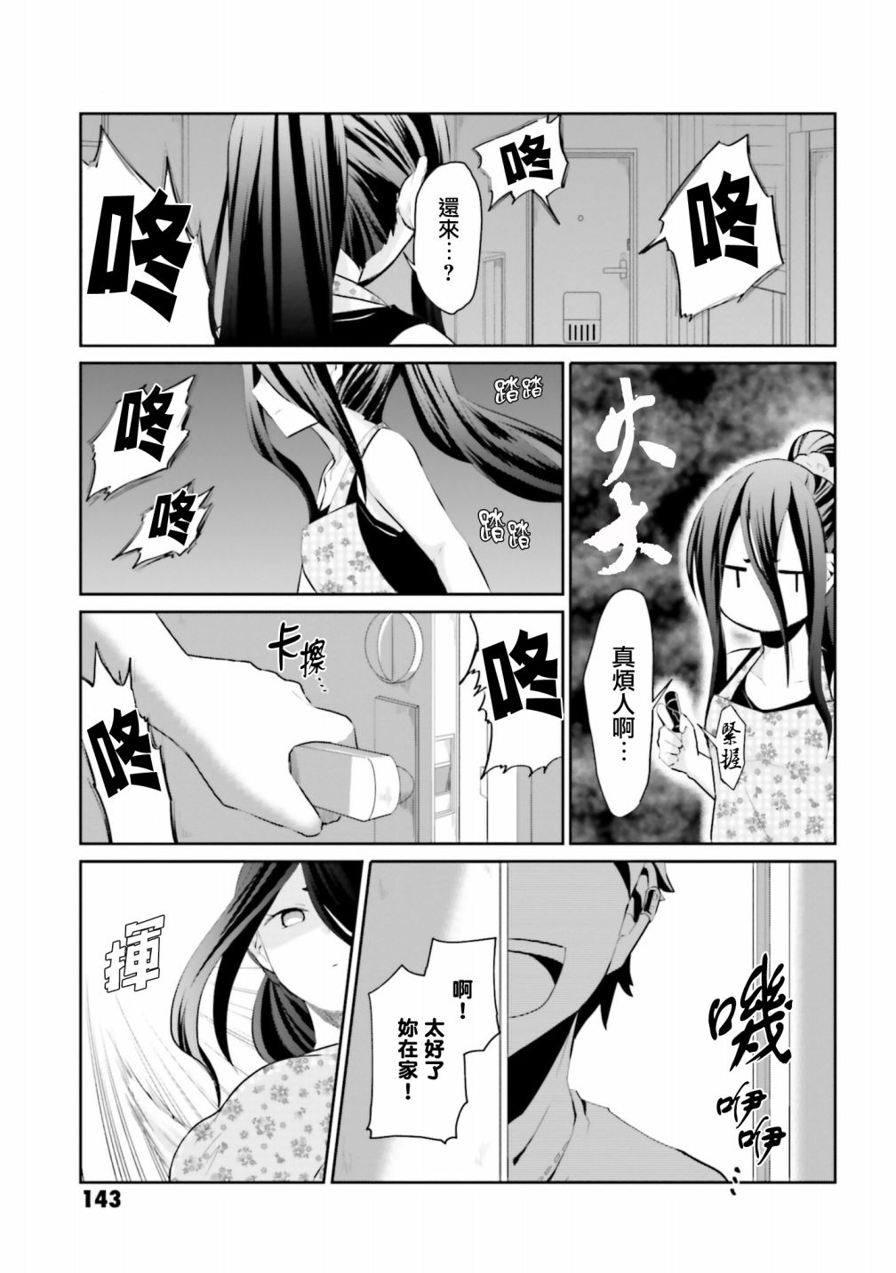 《与怪物的同居生活》漫画最新章节第14话免费下拉式在线观看章节第【9】张图片