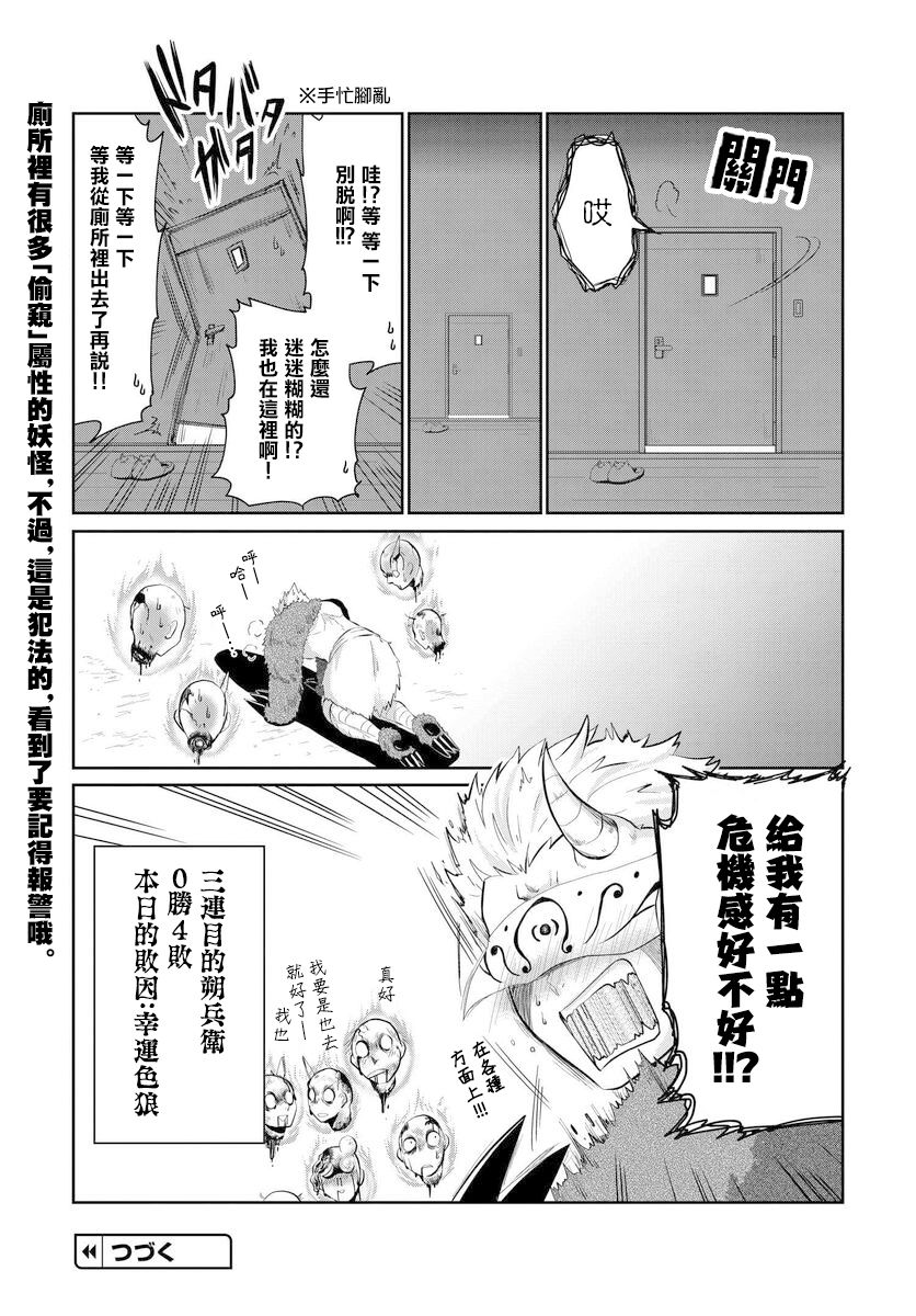 《与怪物的同居生活》漫画最新章节第6话免费下拉式在线观看章节第【7】张图片