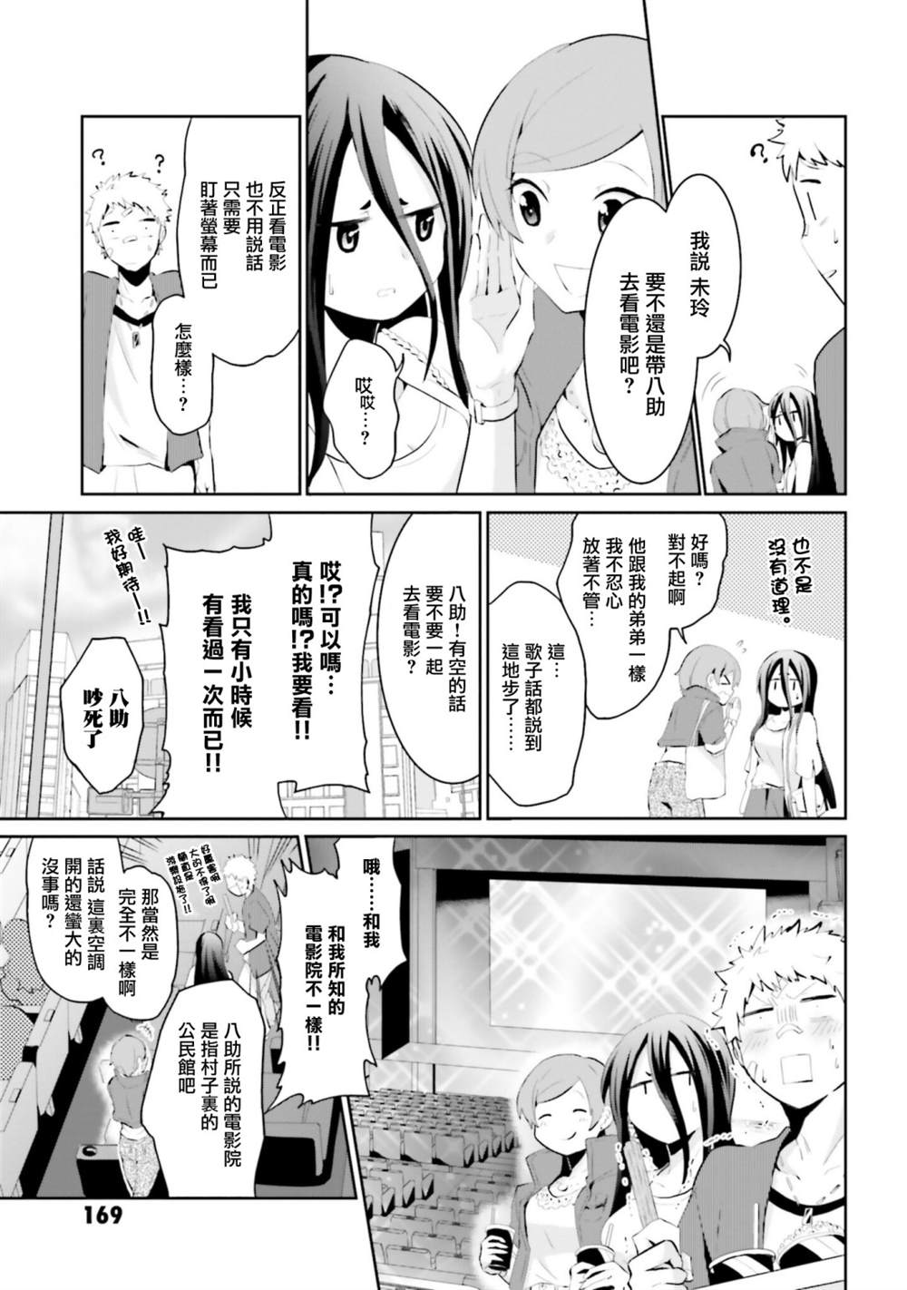 《与怪物的同居生活》漫画最新章节第17话免费下拉式在线观看章节第【3】张图片