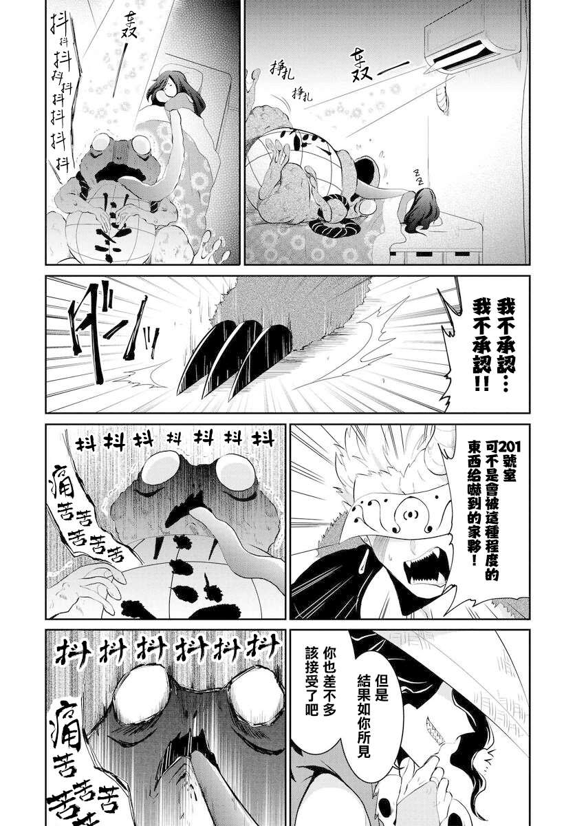 《与怪物的同居生活》漫画最新章节第11话免费下拉式在线观看章节第【6】张图片