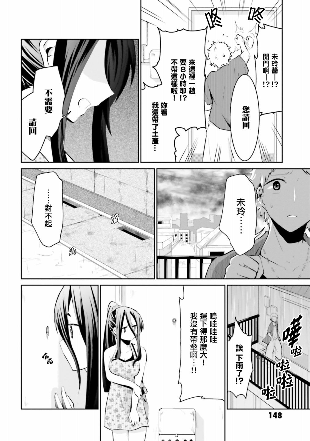 《与怪物的同居生活》漫画最新章节第15话免费下拉式在线观看章节第【2】张图片