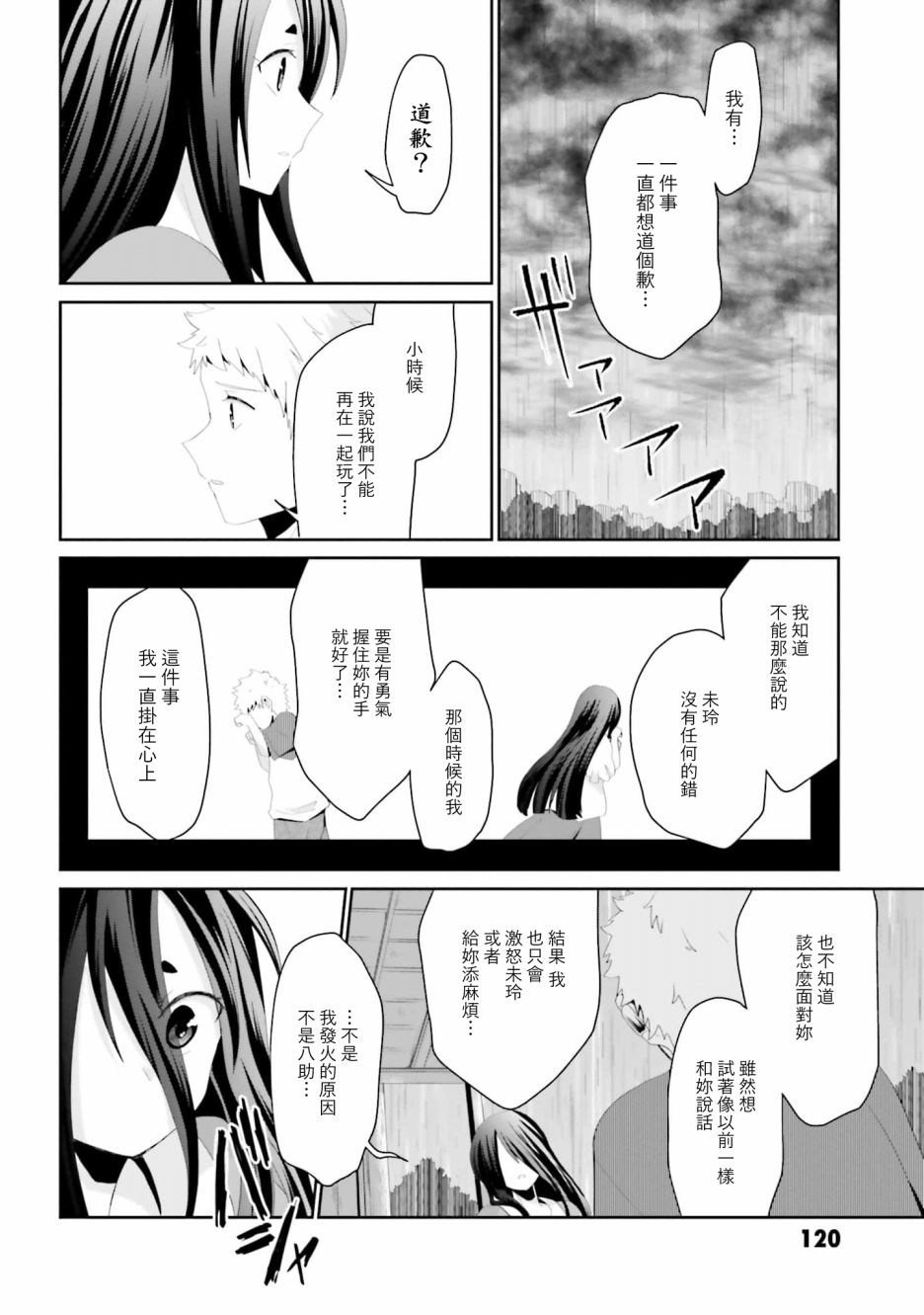 《与怪物的同居生活》漫画最新章节第28话免费下拉式在线观看章节第【6】张图片