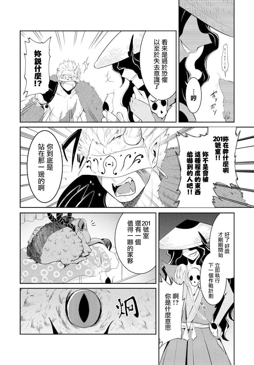 《与怪物的同居生活》漫画最新章节第11话免费下拉式在线观看章节第【4】张图片