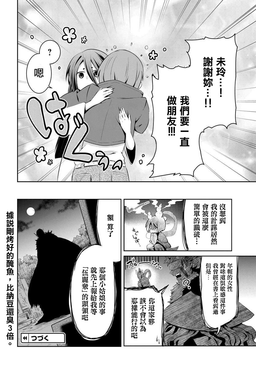 《与怪物的同居生活》漫画最新章节第3话免费下拉式在线观看章节第【8】张图片