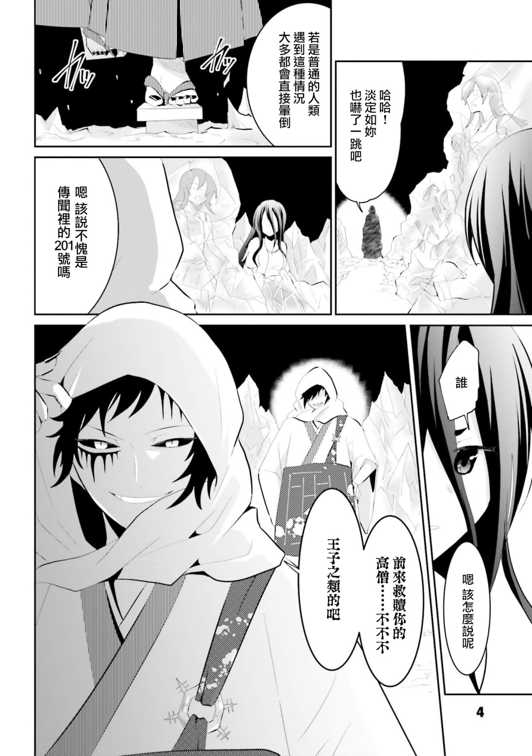 《与怪物的同居生活》漫画最新章节第18话免费下拉式在线观看章节第【5】张图片