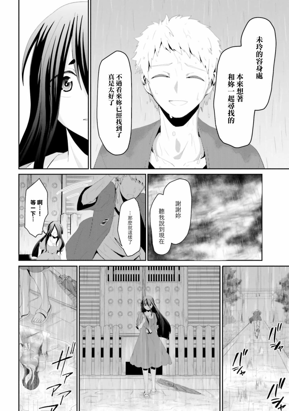 《与怪物的同居生活》漫画最新章节第28话免费下拉式在线观看章节第【8】张图片