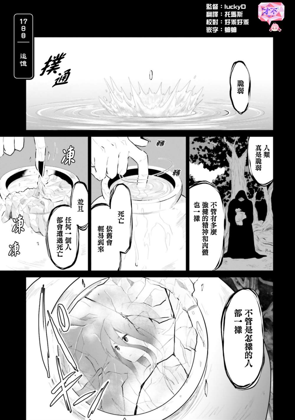 《与怪物的同居生活》漫画最新章节第17话免费下拉式在线观看章节第【1】张图片