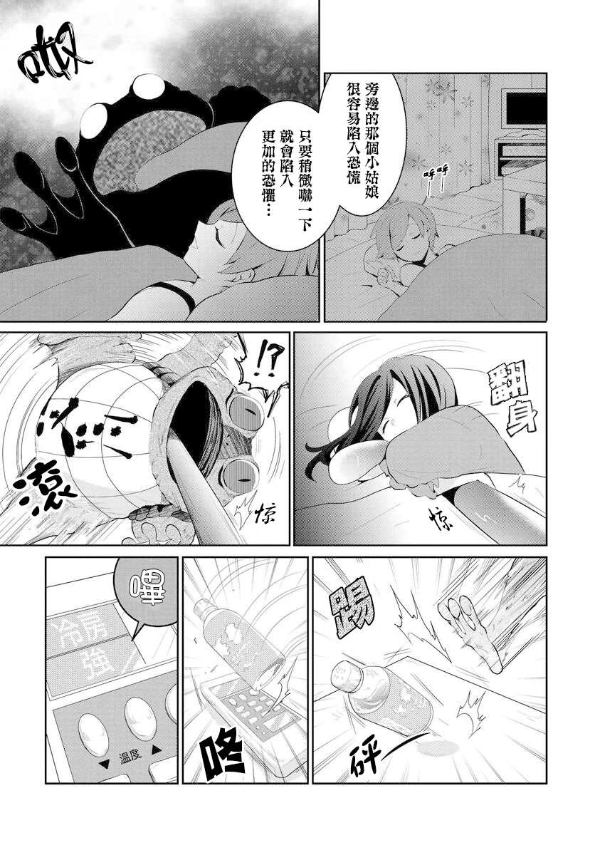 《与怪物的同居生活》漫画最新章节第11话免费下拉式在线观看章节第【5】张图片