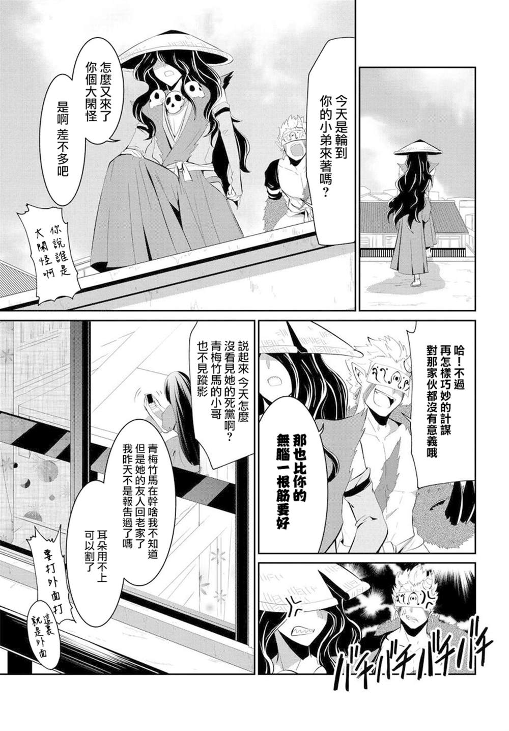 《与怪物的同居生活》漫画最新章节第23话免费下拉式在线观看章节第【2】张图片