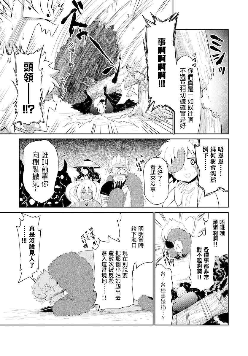 《与怪物的同居生活》漫画最新章节第9话免费下拉式在线观看章节第【5】张图片