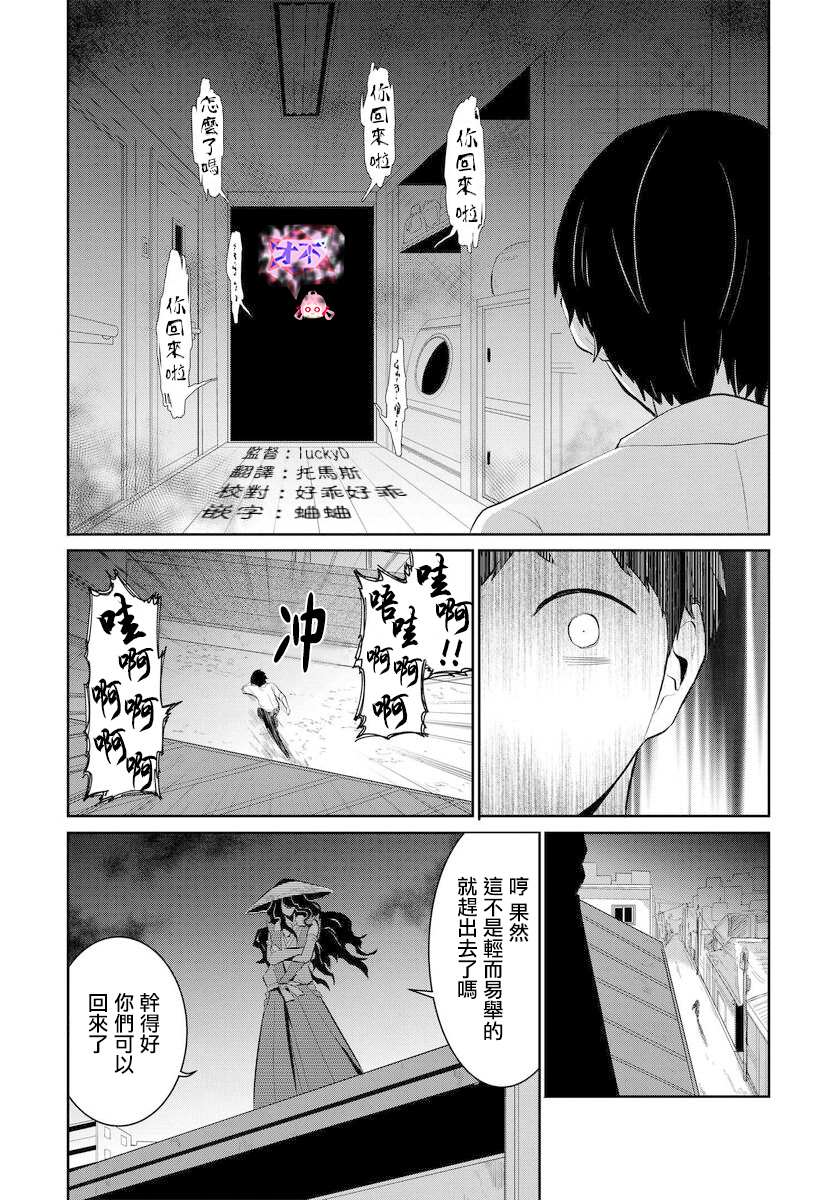 《与怪物的同居生活》漫画最新章节第10话免费下拉式在线观看章节第【2】张图片