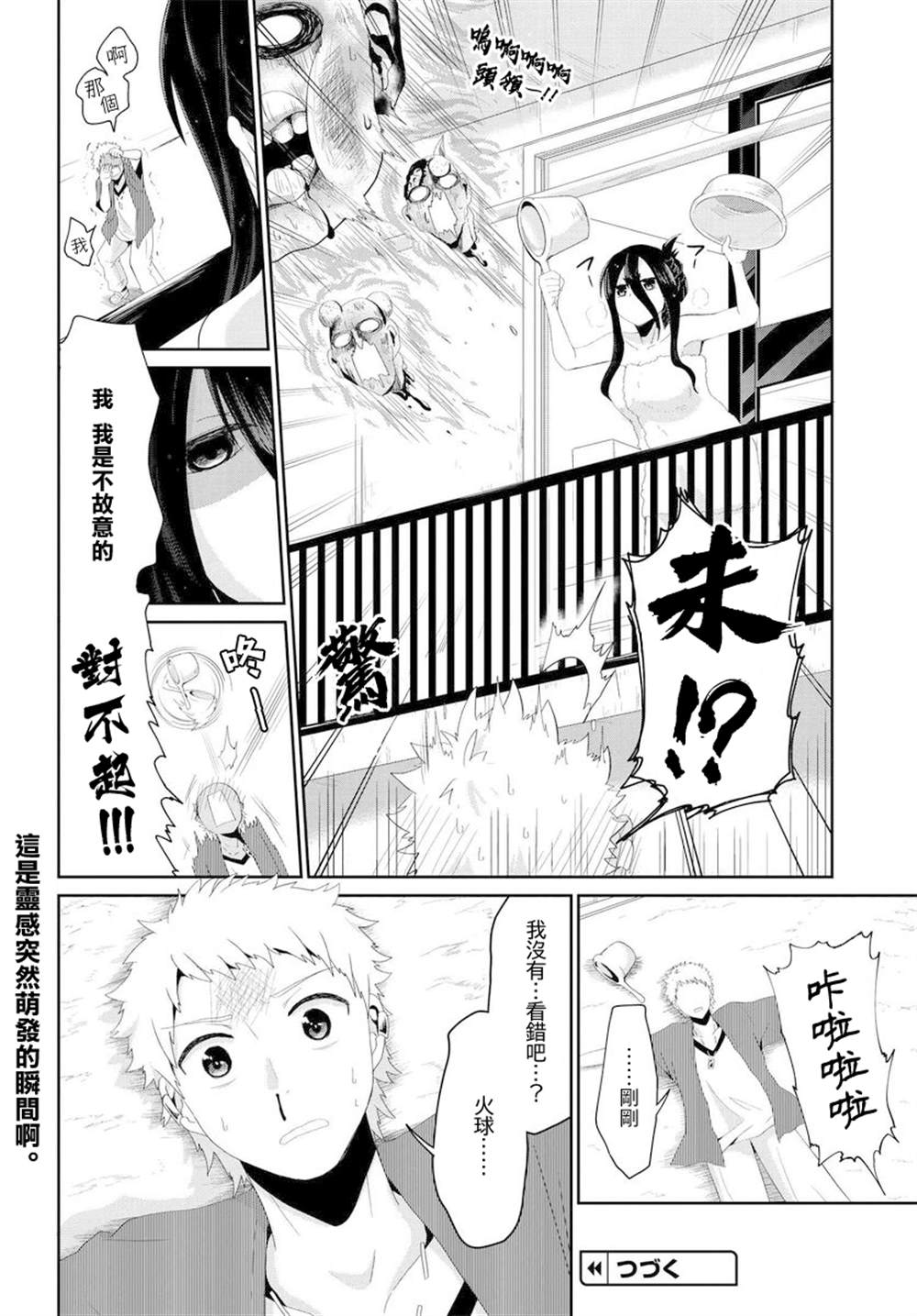 《与怪物的同居生活》漫画最新章节第26话免费下拉式在线观看章节第【8】张图片