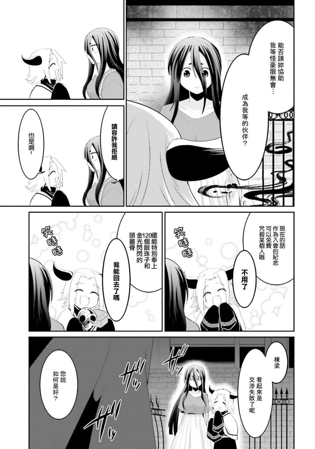 《与怪物的同居生活》漫画最新章节第29话免费下拉式在线观看章节第【5】张图片