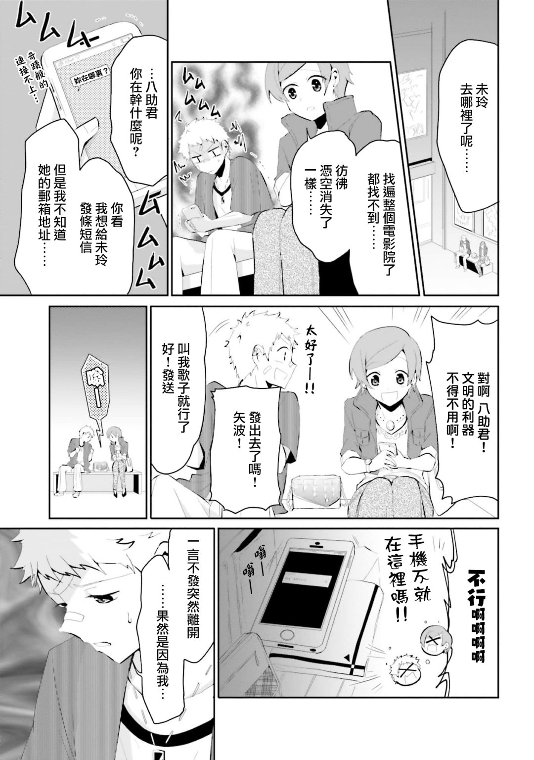 《与怪物的同居生活》漫画最新章节第18话免费下拉式在线观看章节第【8】张图片