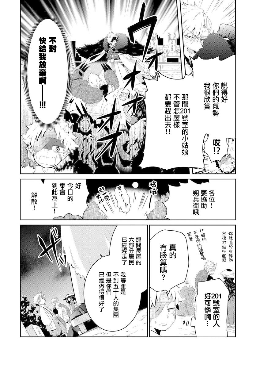 《与怪物的同居生活》漫画最新章节第4话免费下拉式在线观看章节第【6】张图片