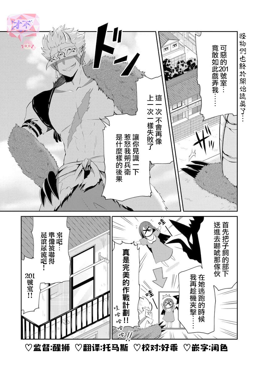 《与怪物的同居生活》漫画最新章节第5话免费下拉式在线观看章节第【1】张图片