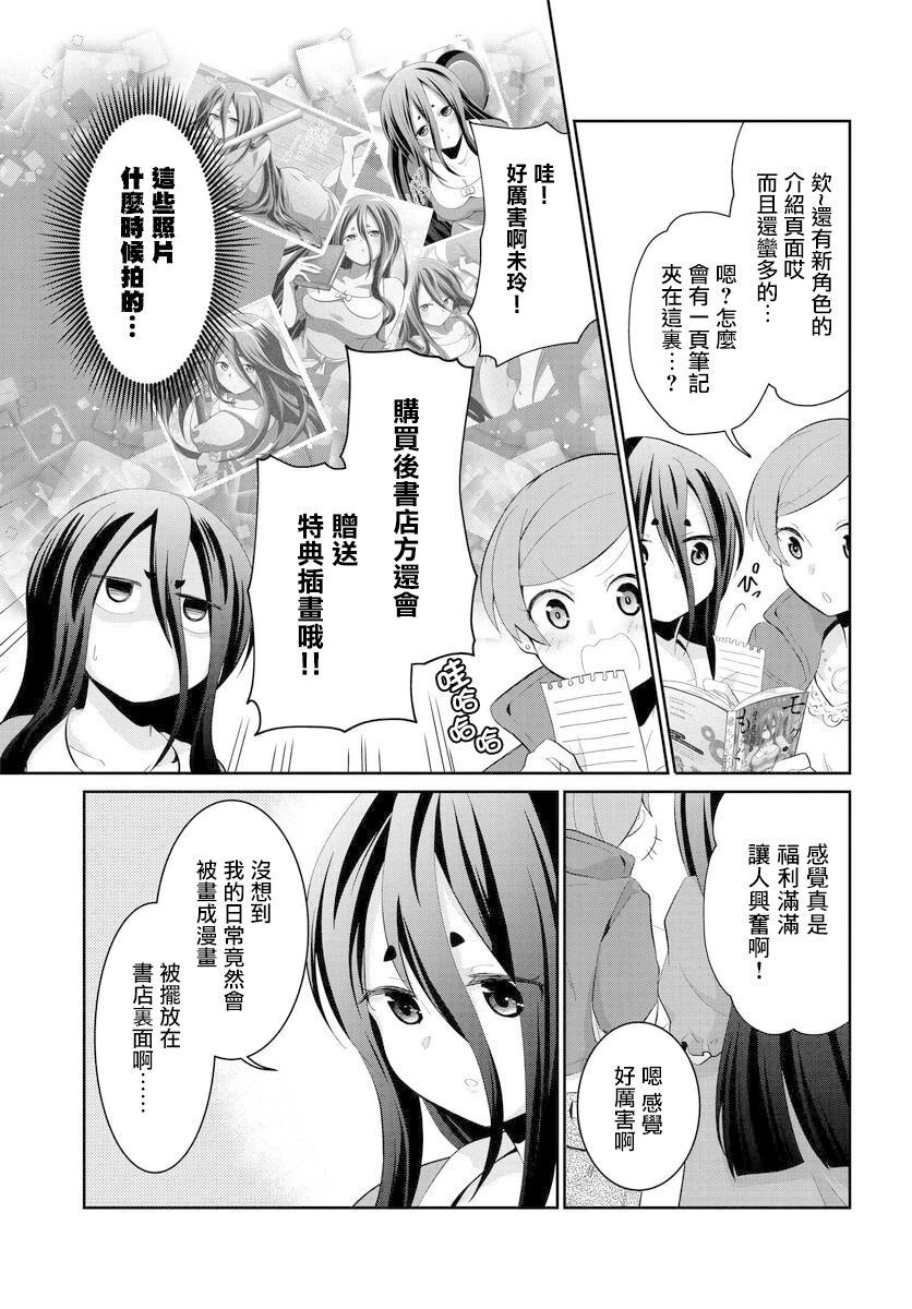 《与怪物的同居生活》漫画最新章节特别篇免费下拉式在线观看章节第【3】张图片