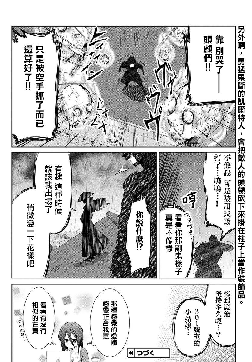 《与怪物的同居生活》漫画最新章节第2话免费下拉式在线观看章节第【8】张图片