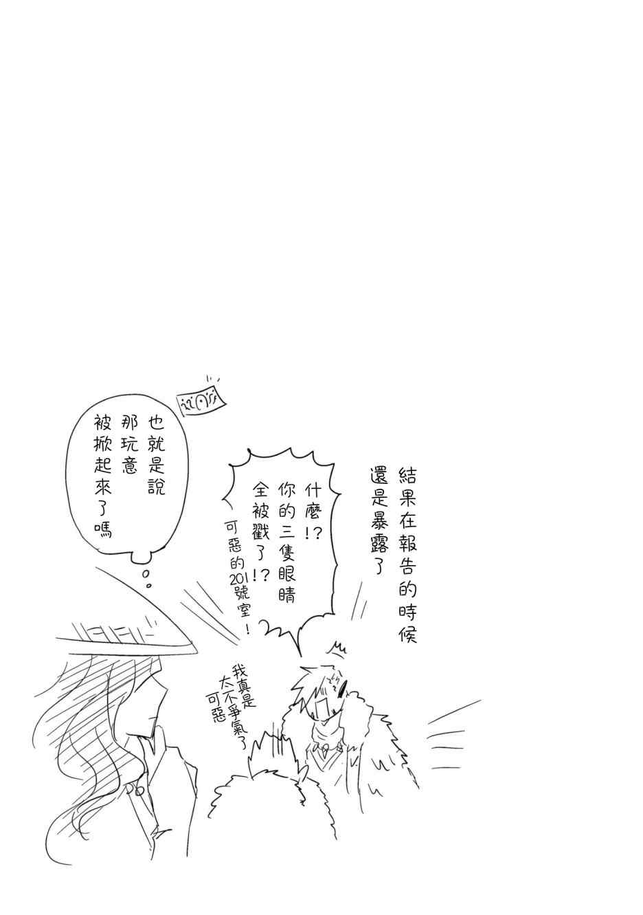 《与怪物的同居生活》漫画最新章节第9话免费下拉式在线观看章节第【9】张图片