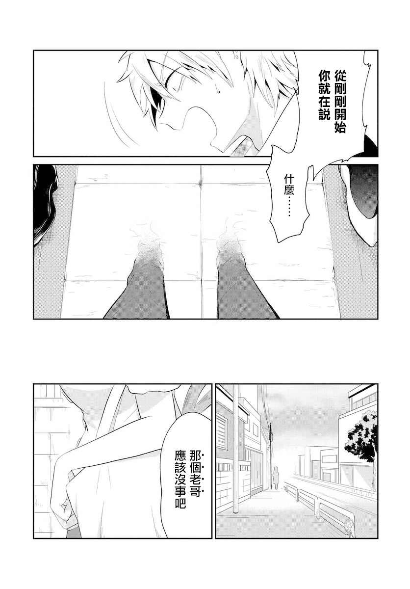 《与怪物的同居生活》漫画最新章节第12话免费下拉式在线观看章节第【6】张图片