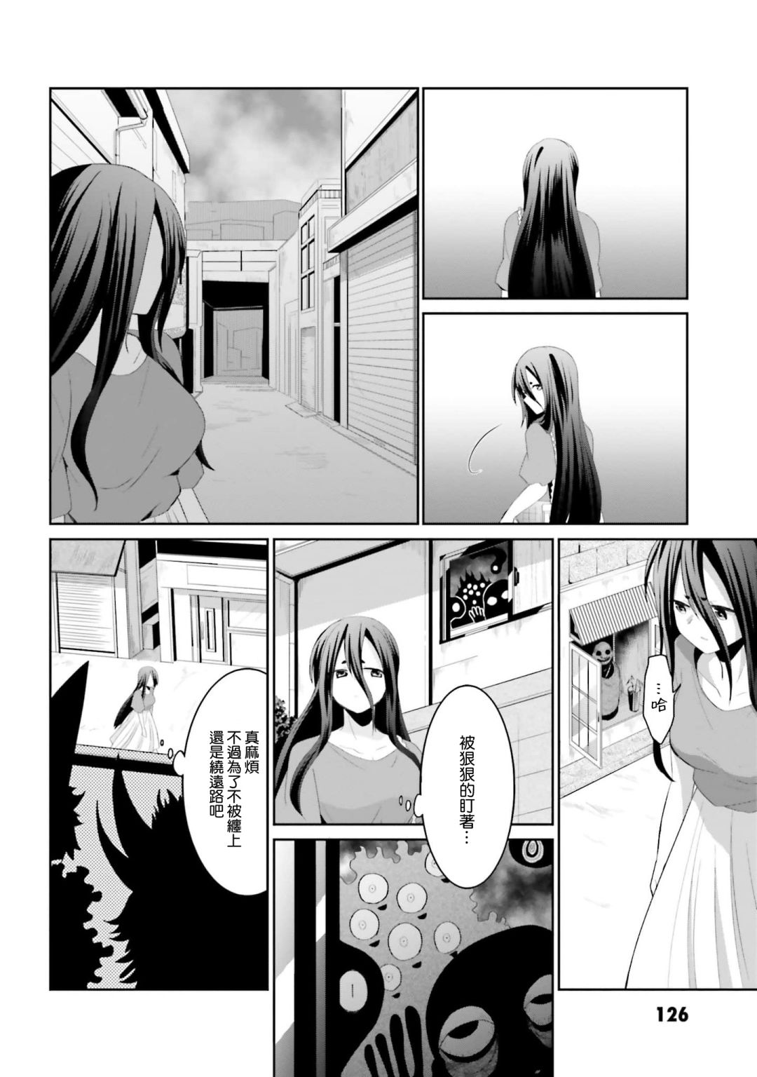 《与怪物的同居生活》漫画最新章节第29话免费下拉式在线观看章节第【2】张图片